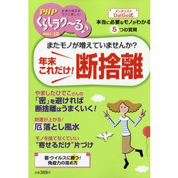 PHPくらしラク～る 2020年 12月号 [雑誌]