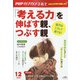 PHPのびのび子育て 2020年 12月号 [雑誌]