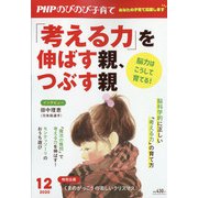 PHPのびのび子育て 2020年 12月号 [雑誌]