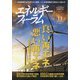 エネルギーフォーラム 2020年 11月号 [雑誌]