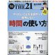 THE 21 (ざ・にじゅういち) 2020年 12月号 [雑誌]