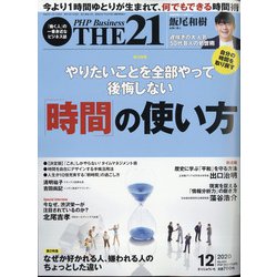 THE 21 (ざ・にじゅういち) 2020年 12月号 [雑誌]