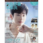 韓流ぴあ 2020年 11月号 [雑誌]