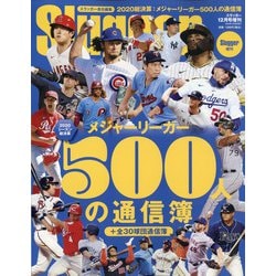 2020シーズンメジャーリーガー500人の通信簿 増刊スラッガー 2020年 12月号 [雑誌]
