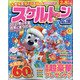 スケルトン広場 2020年 12月号 [雑誌]