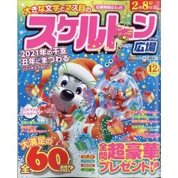 スケルトン広場 2020年 12月号 [雑誌]