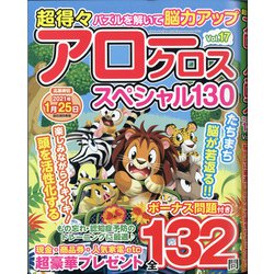 超得々アロークロススペシャル130 2020年 11月号 [雑誌]