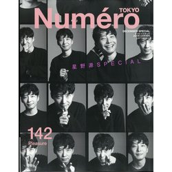 増刊Numero TOKYO (ヌメロ・トウキョウ) 2020年 12月号 [雑誌]