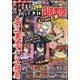 パチスロ必勝本 極 2020年 12月号 [雑誌]