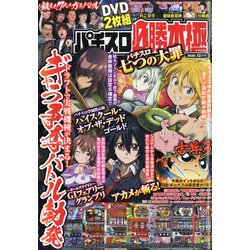 ヨドバシ Com パチスロ必勝本 極 年 12月号 雑誌 通販 全品無料配達