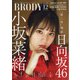 BRODY 2020年 12月号 [雑誌]