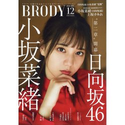 BRODY 2020年 12月号 [雑誌]