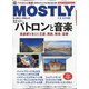 MOSTLY CLASSIC (モーストリー・クラシック) 2020年 12月号 [雑誌]