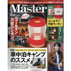 Mono Master (モノマスター) 2020年 12月号 [雑誌]