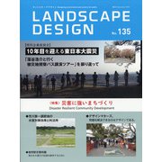LANDSCAPE DESIGN (ランドスケープ デザイン) 2020年 12月号 [雑誌]