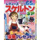 レディーススケルトンSP 2020年 12月号 [雑誌]