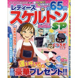 レディーススケルトンSP 2020年 12月号 [雑誌]