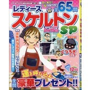 レディーススケルトンSP 2020年 12月号 [雑誌]