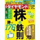 週刊 ダイヤモンド 2020年 10/24号 [雑誌]
