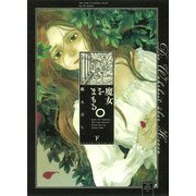 魔女をまもる。下巻(Ｎｅｍｕｋｉ＋コミックス) [コミック]