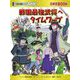 戦国最強武将へタイムワープ(日本史BOOK―歴史漫画タイムワープシリーズ) [全集叢書]