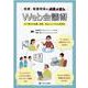 医療・看護現場の成果が出るWeb会議術－ICT時代の会議・研修、Webとリアルの活用法 [単行本]