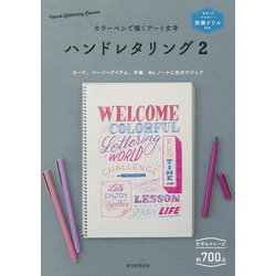 ヨドバシ.com - ハンドレタリング〈2〉―なぞってマスター!別冊ドリル