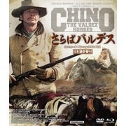 さらばバルデス HDマスター版 blu-ray&DVD BOX