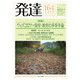 発達164：ウィズコロナ×保育・教育の多事争論<164>(発達) [単行本]