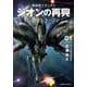 機動戦士ガンダム ジオンの再興 レムナント・ワン（1）（角川コミックス・エース） [コミック]