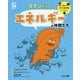 エナジが紹介 エネルギーの仲間たち(くもんのSTEMナビ サイエンス) [全集叢書]