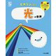 ヒカリンと見る 光の世界(くもんのSTEMナビ サイエンス) [全集叢書]