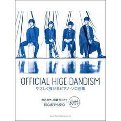 Official髭男dismやさしく弾けるピアノ・ソロ曲集 [単行本]
