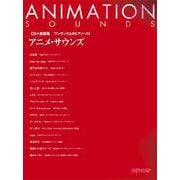 CD＋楽譜集 ワンランク上のPソロ アニメ・サウンズ [ムックその他]