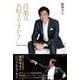 音楽はお好きですか? [単行本]