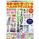 医者が自分で買っているヘルスケアグッズ大全（文友舎ムック） [ムックその他]