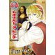 レオナルド・ダ・ビンチ(コミック版 世界の伝記〈47〉) [全集叢書]