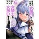 今まで一度も女扱いされたことがない女騎士を女扱いする漫画（6）(シリウスKC) [コミック]