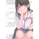 娘の友達（6）(モーニング　KC) [コミック]