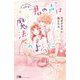 君の声は魔法のように(POCKET CHOCOLAT) [新書]