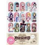 きららファンタジアイラストレーションズ　１(まんがタイムKRコミックス) [コミック]