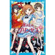氷の上のプリンセス ジュニア編〈7〉(講談社青い鳥文庫) [新書]