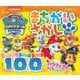 パウ・パトロール　まちがいさがしブック　ぜんぶで100もん [ムックその他]