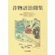 昔物語治聞集 [単行本]