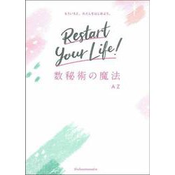 数秘術の魔法 [単行本]