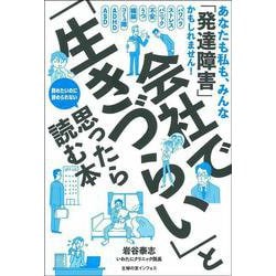 生き づらい コレクション 本