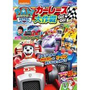 シールであそぼう！ パウ・パトロール カーレース大作戦 GO！ GO！(テレビ絵本) [ムックその他]