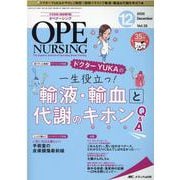 オペナーシング2020年12月号<35巻12号> [単行本]