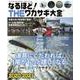なるほど!THEワカサギ大全 2020-2021 完全保存版（別冊つり人 Vol. 532） [ムックその他]