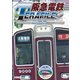 阪急電鉄テラファイル2 神戸線 (鉄道プロファイルシリーズ) [DVD]